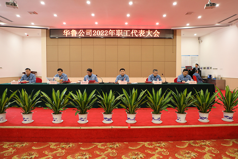 公司召開2022年職工代表大會
