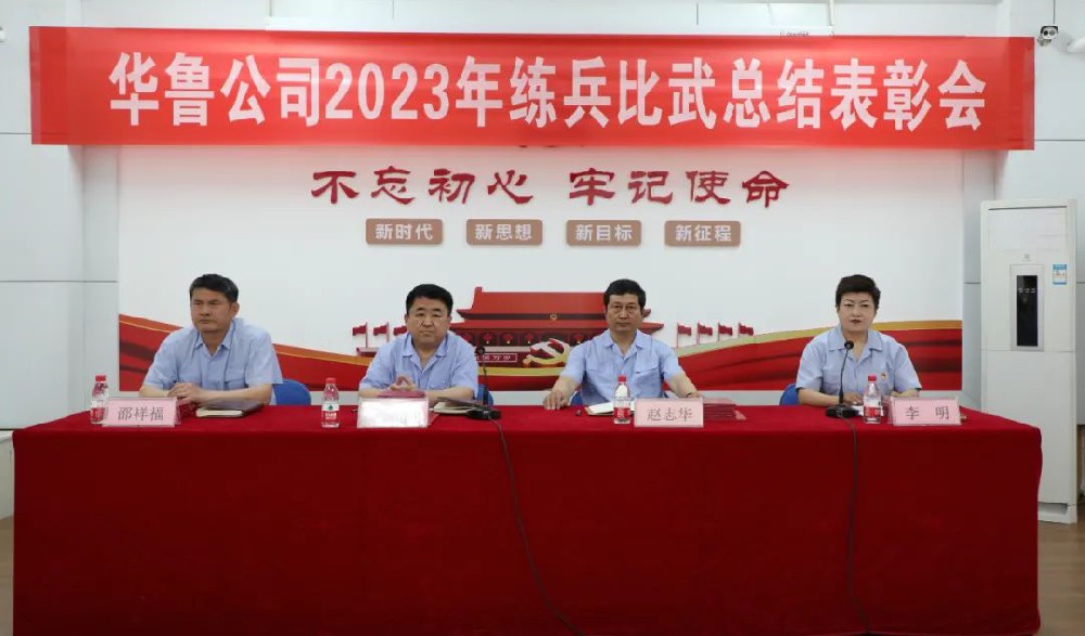 華魯 | 崗位練兵強技能，技術(shù)比武展風(fēng)采