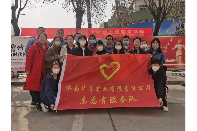 華魯 | ?公司團總支積極參加濟煉“學(xué)雷鋒”便民服務(wù)活動