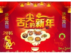 濟煉賓館年夜飯開始預定了！